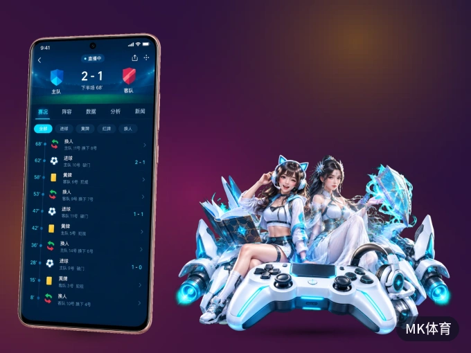 下载MK体育 APP,随时随地看比赛
